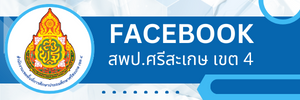 Facebook สพป.