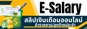 E-Salary