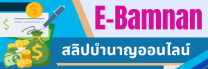 E-Bamnan