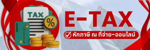 E-TAX