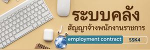 Employment Contract