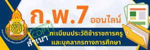 ก.พ.7 ออนไลน์
