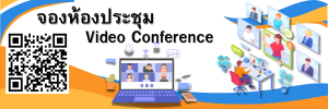จองห้องประชุม