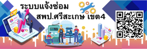 แจ้งซ่อม